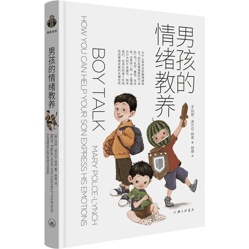 【帆书】《男孩的情绪教养》