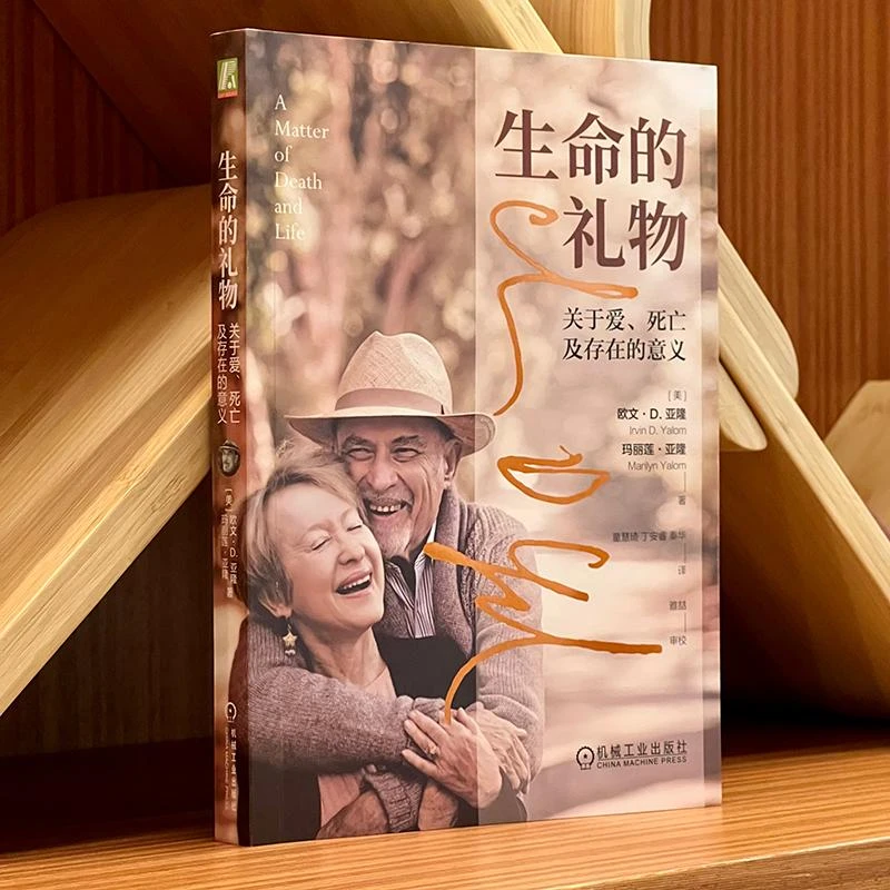 【帆书】《生命的礼物》