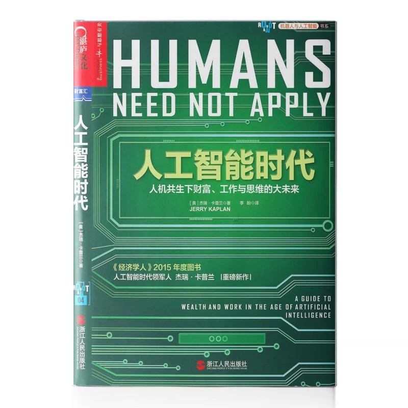 【帆书】《人工智能时代》