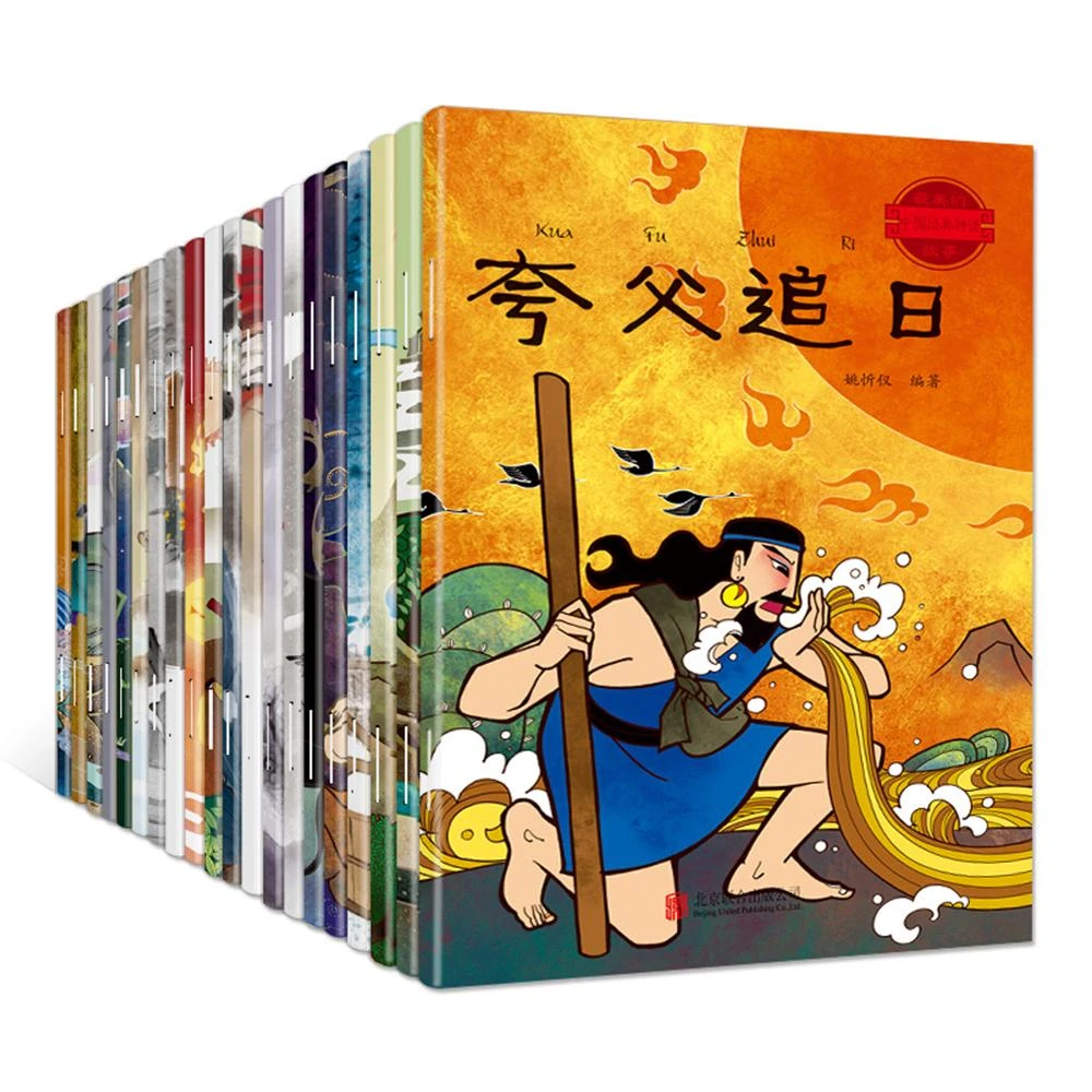 【帆书】《最美的中国经典神话故事（套装共20册）》