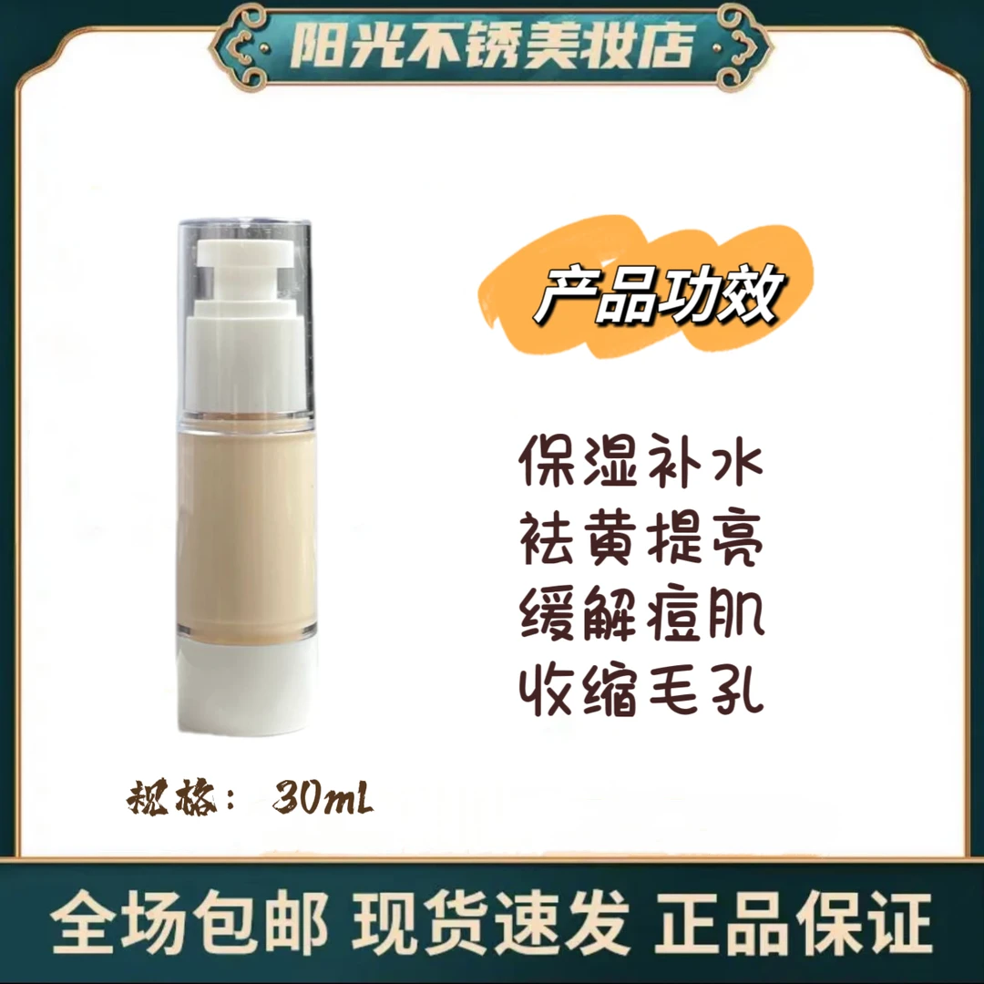 柳颜【拱振享精华 2】气韵系列   祛黄提亮调水油30ml