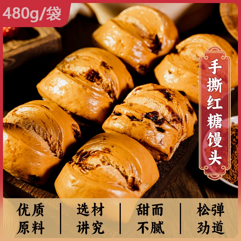红糖馒头手撕馒头半成品懒人速食早餐加热即食老面冷冻开花速冻