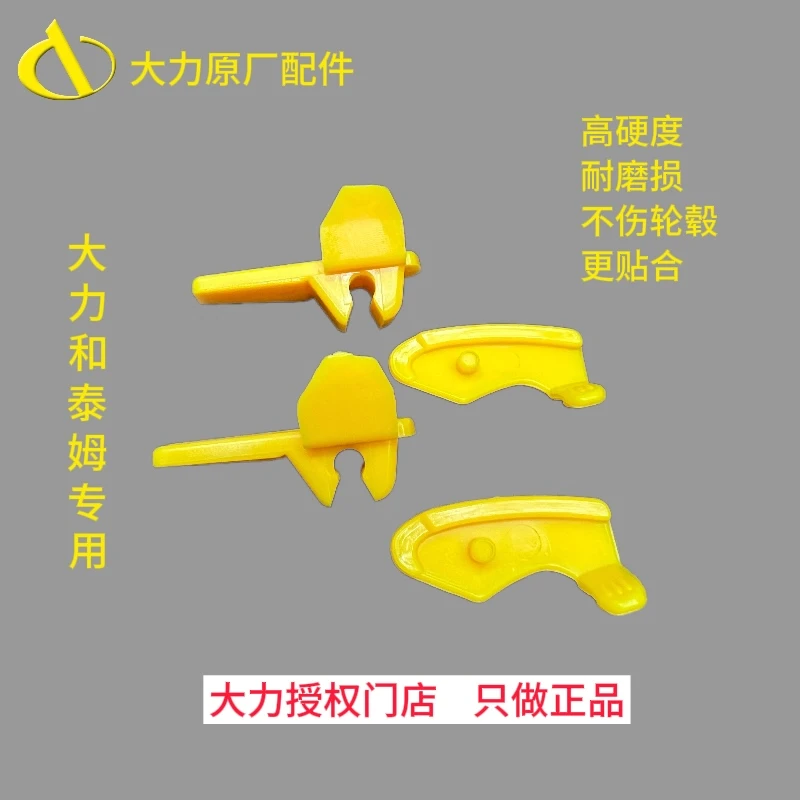 大力扒胎机原厂鸟头垫片防划轮毂保护垫