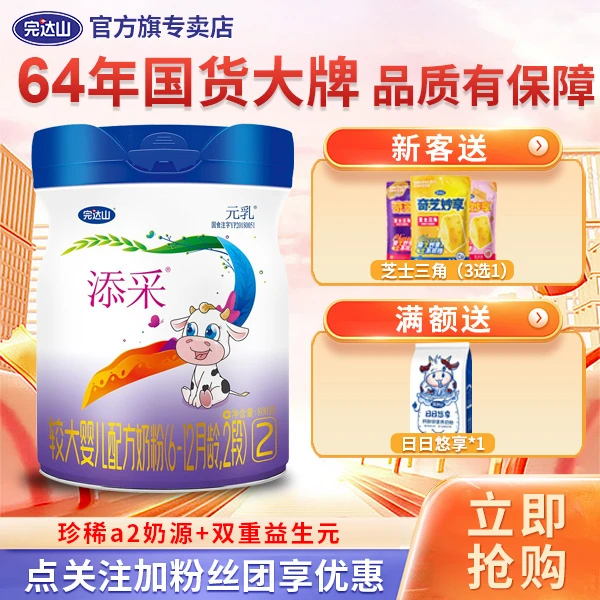 完达山完达山(wondersun)A2添采2段800g较大婴儿配方奶粉二段