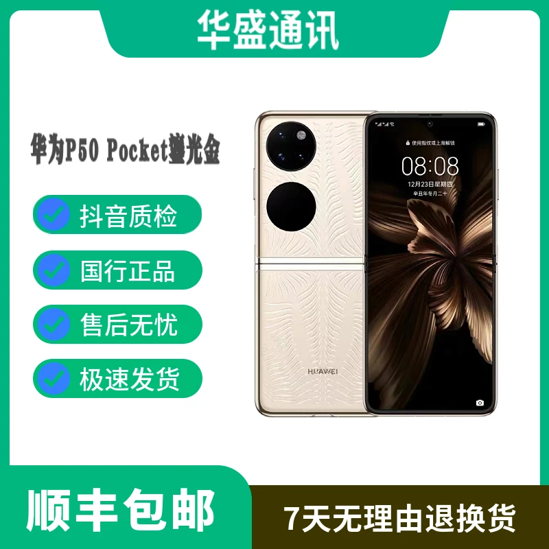 99新 Huawei/华为 华盛折叠P50Pocket艺术鎏光金折叠手机 双屏