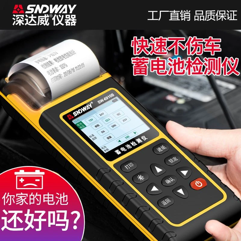 深达威汽车电动车电瓶蓄电池测试仪检测6910A容量启动电压性能12V