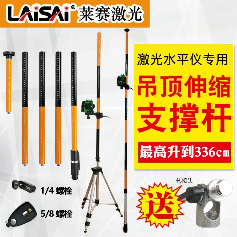莱赛激光水平仪支撑杆LS300支架三脚架伸缩杆快速升降3米36标线