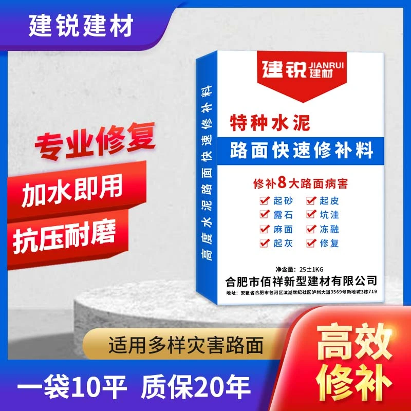 水泥路面高强修补料快速混凝土地面修复剂室内新型高强度地平砂浆