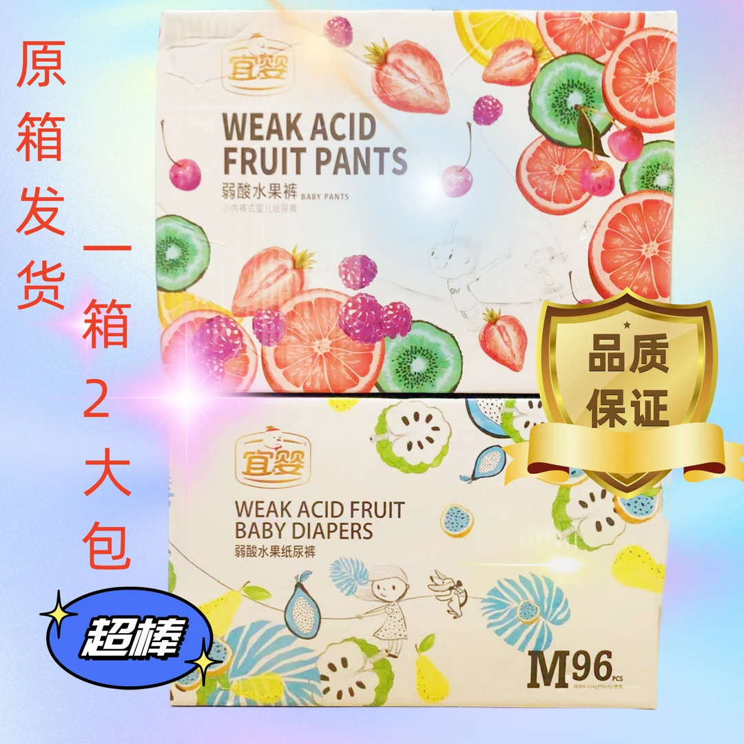 宜婴弱酸水果裤超薄干爽新生儿拉拉裤透气婴儿宝宝婴幼儿男女通