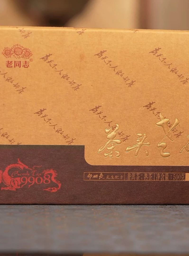 老同志茶头老砖500克熟茶