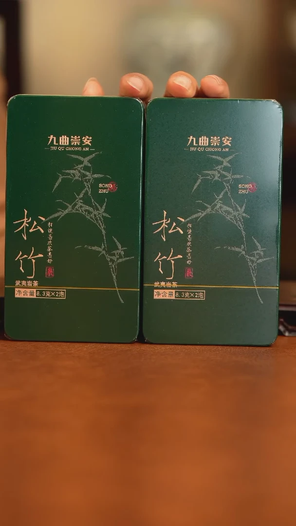 【闪购商品】岩松竹买一送一