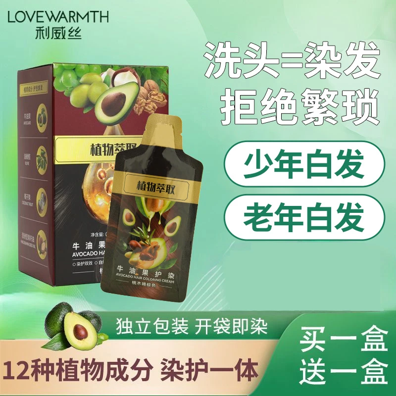 【品牌强国】利威丝护染膏12种果木精粹植物盖白在家染发