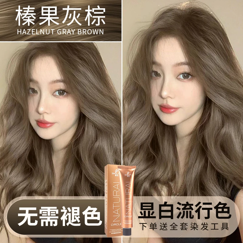 【买一送一】免漂榛果灰棕染发膏剂家用植物流行色持久显白天然泡沫