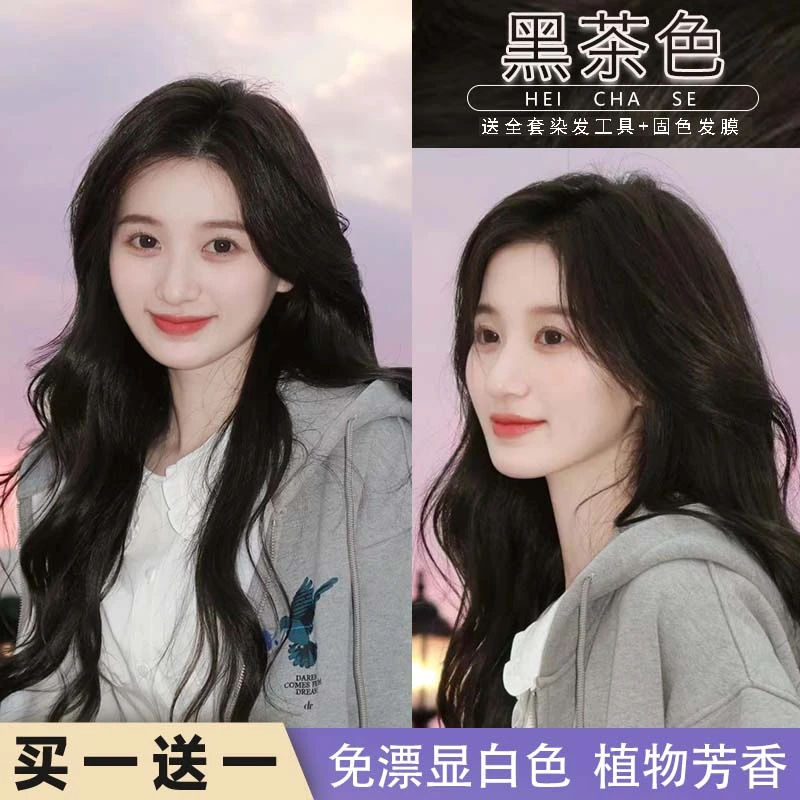 【买1送1】黑茶色染发膏家用免漂流行色植物显白天然泡泡遮白发男女