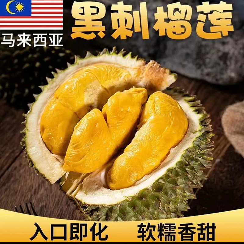 【黑刺AA果保5房】马来西亚D200树上熟黑刺液氮冷冻榴莲2-20斤顺丰