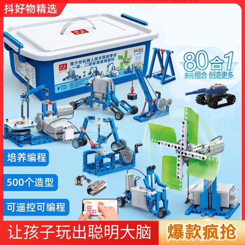 编程机器人电动积木儿童男女生日拼装益智玩具steam小学生教育