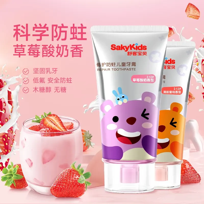 【防蛀+修护】舒客儿童牙膏防蛀护齿3-12岁含氟换牙期正品热销推荐