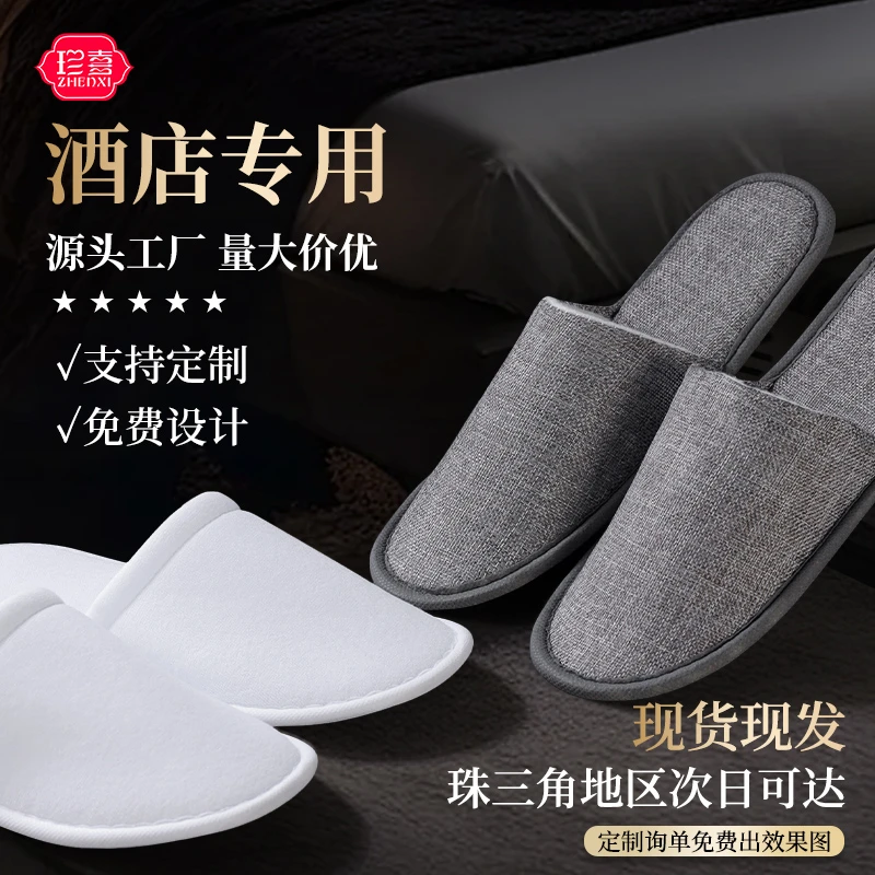 高档五星级酒店加厚一次性无纺拖鞋家用待客拖鞋防滑可洗澡专用