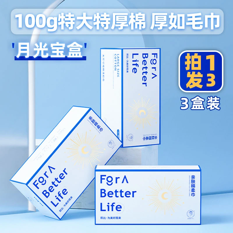 熙比3盒月光宝盒加大加厚一次性纯棉洗脸巾抽取式美容洁面巾官方
