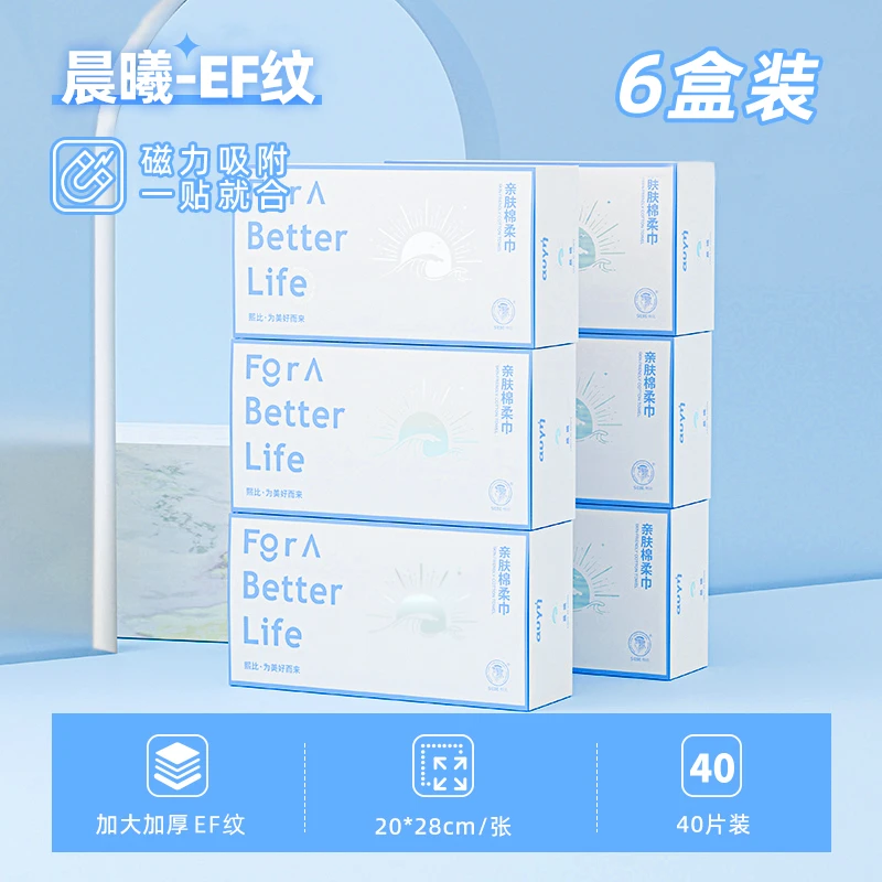 熙比6盒亲肤棉百克洗脸巾女一次性纯棉抽取式加大厚棉柔巾磁吸盒