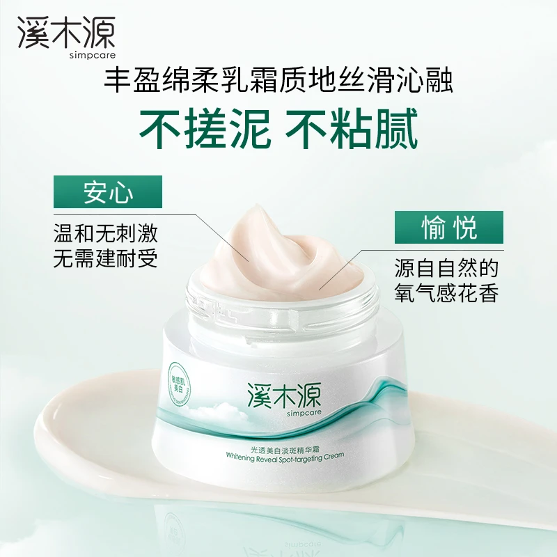 溪木源美白专业线氧白因敏感肌美白面霜 ZB