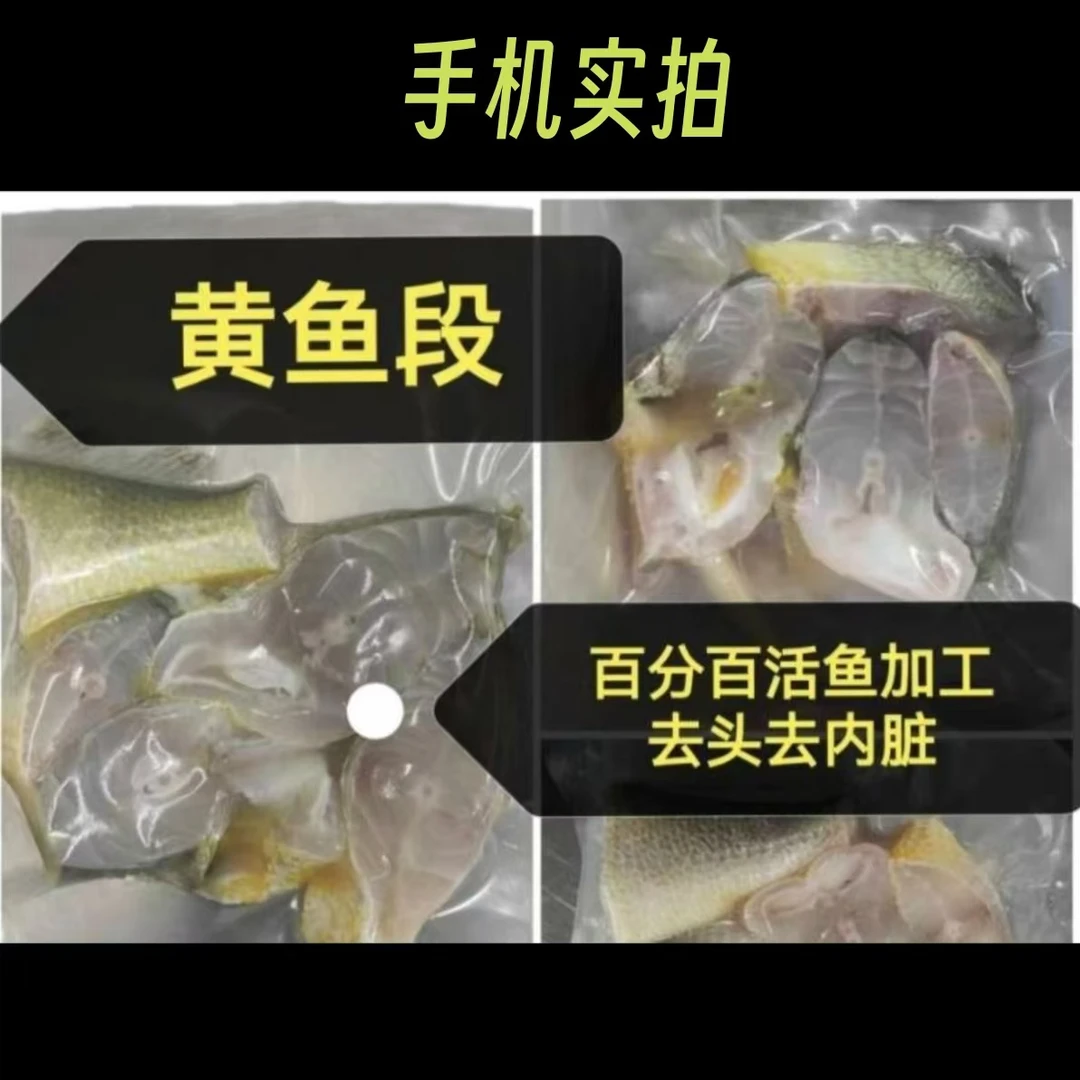 【4斤】黄花鱼段活鱼加工去头去内脏新鲜黄鱼段250g/包*8包顺丰冷链