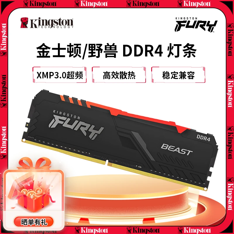 Kingston/金士顿FURY DDR4 3200台式机RGB内存灯条Beast野兽系列