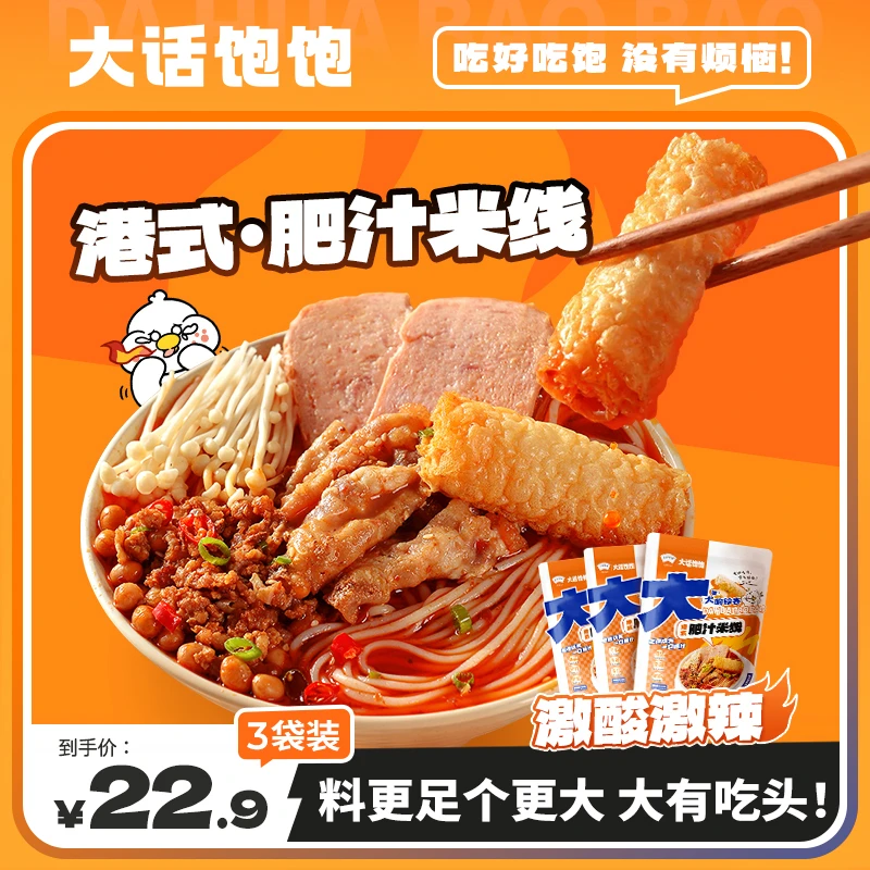 大话饱饱 肥汁米线292g3包酸辣骨汤油炸肉臊大响铃卷夜宵速食