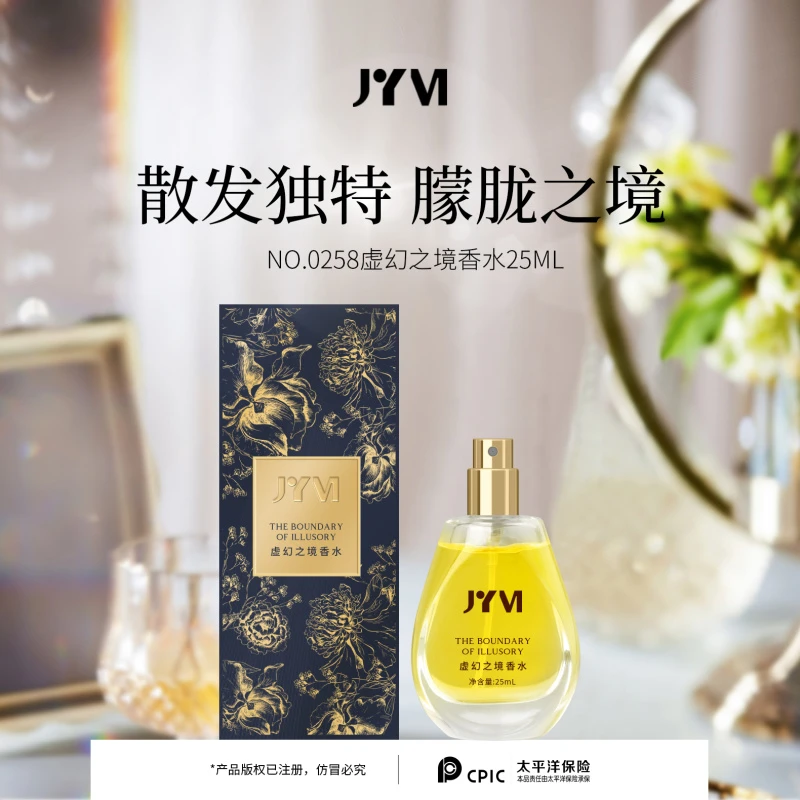 【小天专宠】JYVI虚幻之境香水