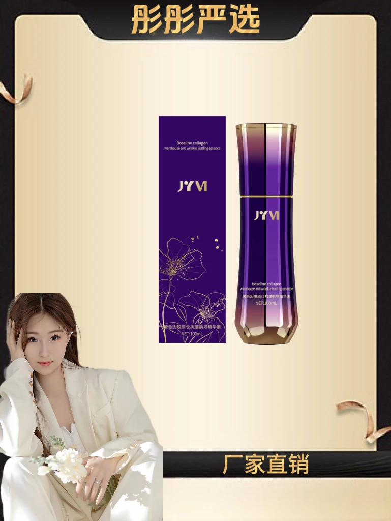 【彤彤厂家直销】JYVI真怡美玻色因胶原仓抗皱前导精华素