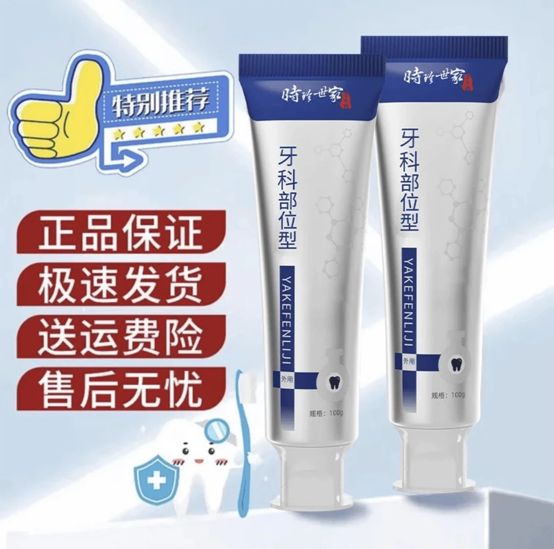 [官方旗舰正品]李时珍牙1科分离剂牙龈萎缩牙齿洁离剂李时珍牙膏
