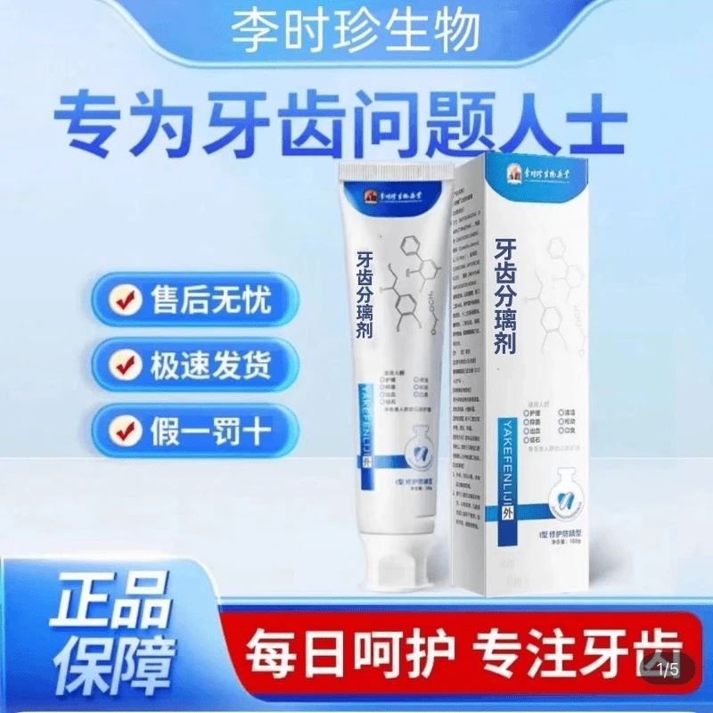 李时珍牙I 科分离剂祖I医堂牙膏牙齿白管牙龈护牙小银管洁牙修复