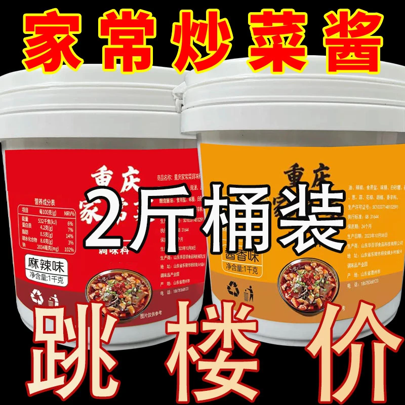 活动价】家常菜小炒酱炒菜酱料家用调味酱赠香爆炒炒肉回锅肉桶装