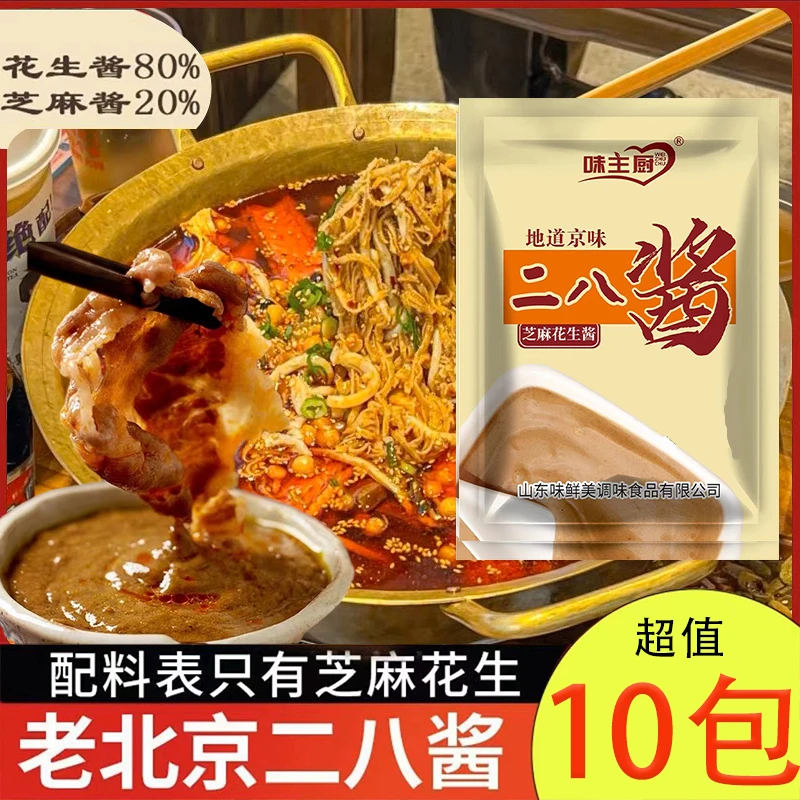 抢 新人10大袋】老北京二八酱芝麻调料调味酱家用火锅蘸料拌面50g