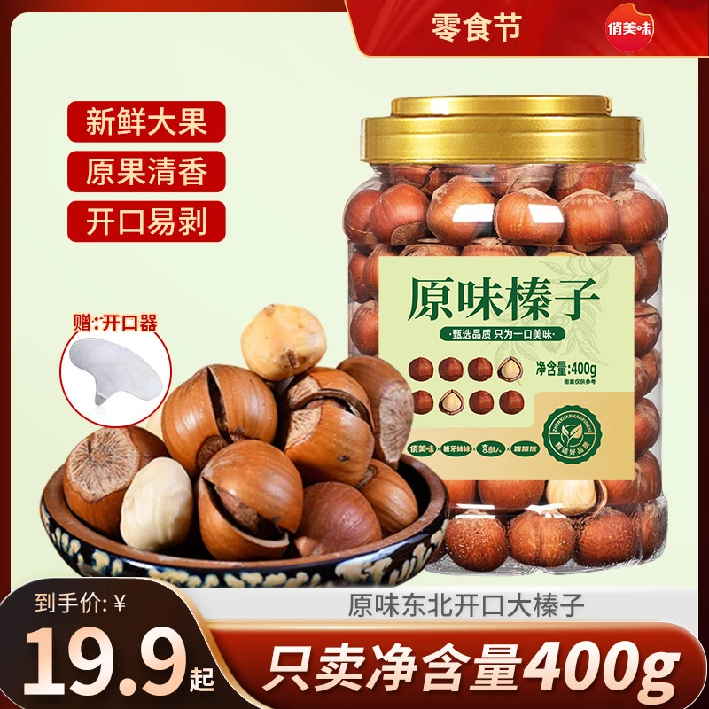 开口炒熟榛子400g/罐不加糖罐装原味薄皮榛子坚果零食