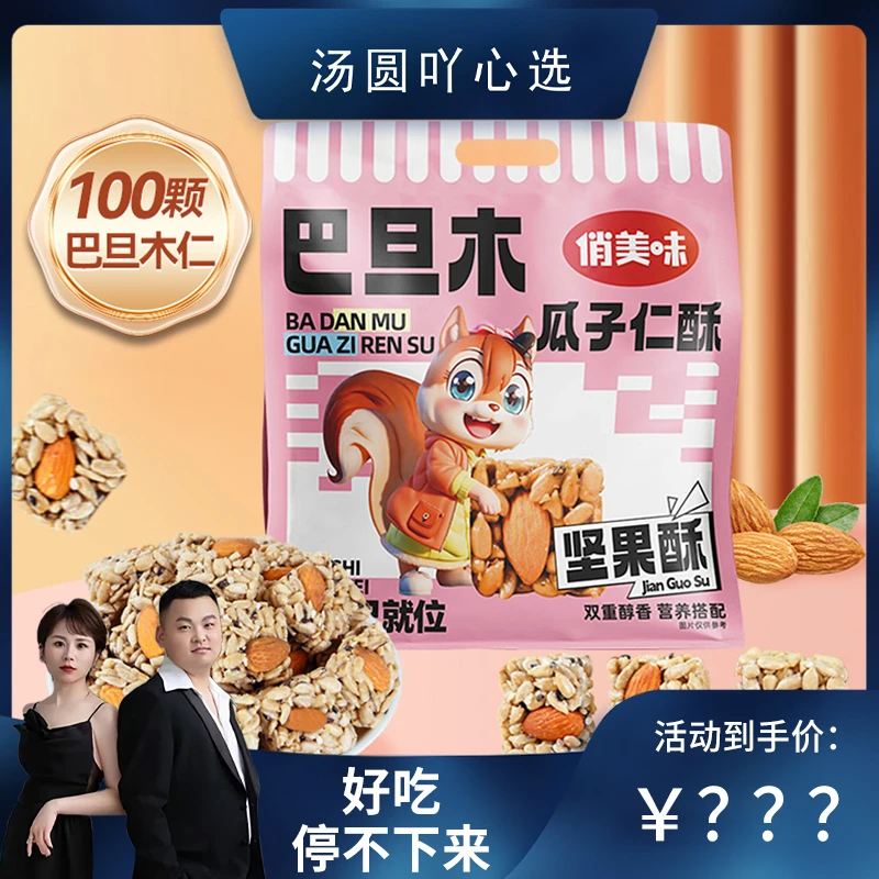 【大礼包】巴旦木坚果酥100包瓜子酥巴旦木瓜子酥网红零食