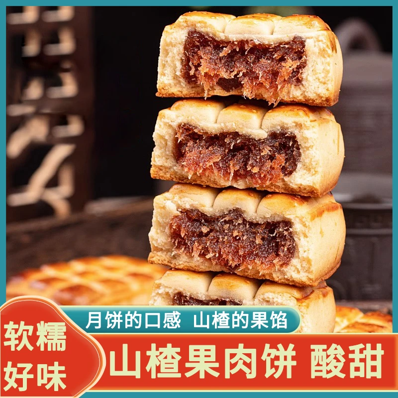 山楂果肉酥饼袋山楂夹心方酥饼传统中式糕点