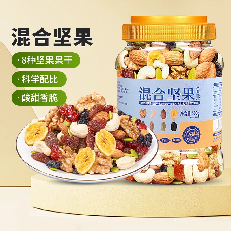 【500g/罐装】多种混合坚果仁罐装果仁混合坚果果干