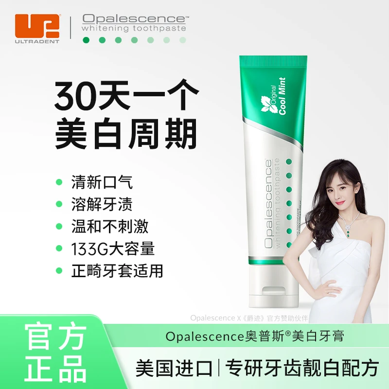 opalescence奥普斯牙齿皓齿美白美国进口牙齿正畸含氟去烟渍牙膏