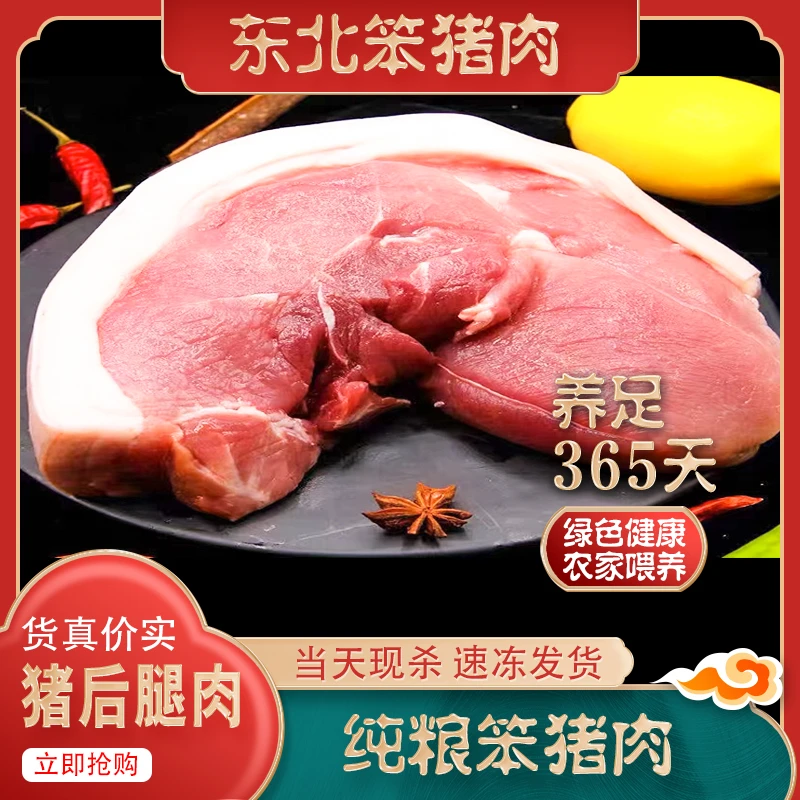 （新店开业）福利纯笨猪后腿肉7斤真空速冻发货冷冻
