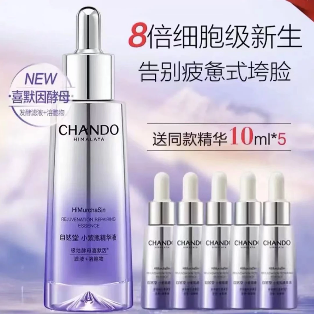 自然堂第六代小紫瓶精华液凝时精华喜默因保湿修护抗疲老套盒正品