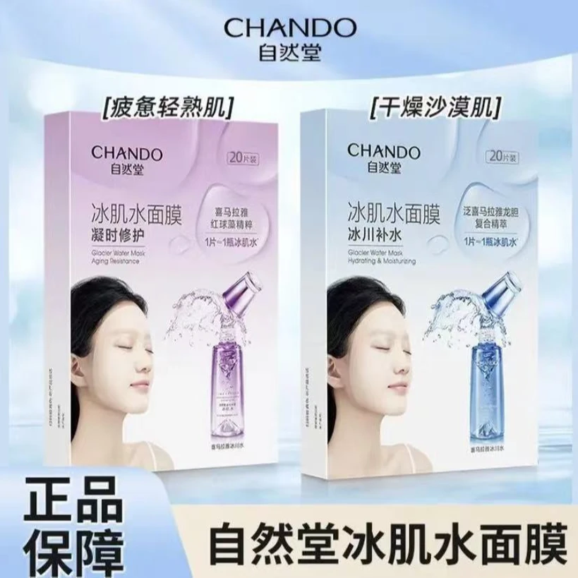 自然堂凝时鲜颜冰肌水面膜红球藻沙漠肌补水保湿紧致舒缓改善暗沉