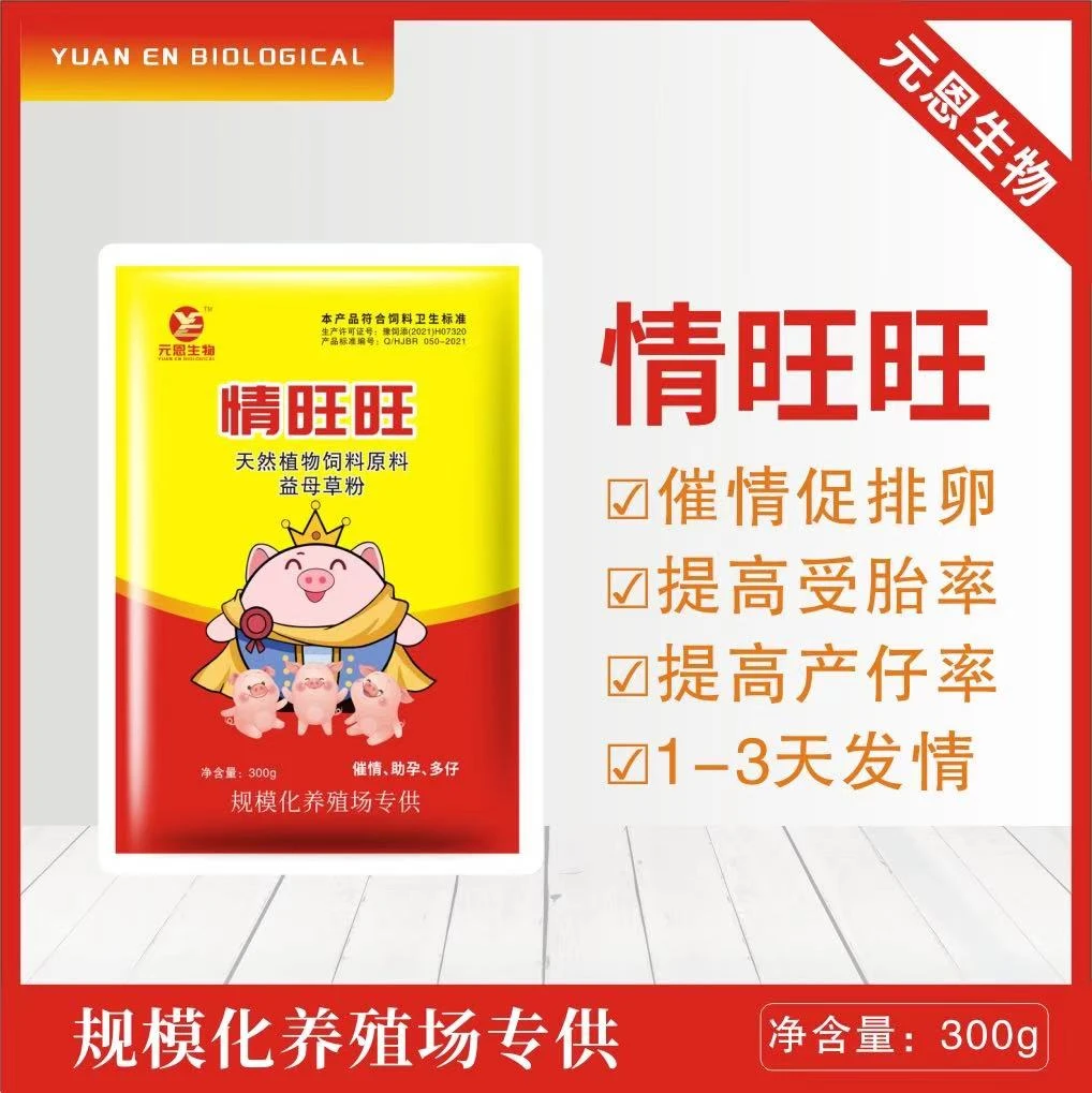【情旺旺】养殖动物催情助孕促排卵补气血