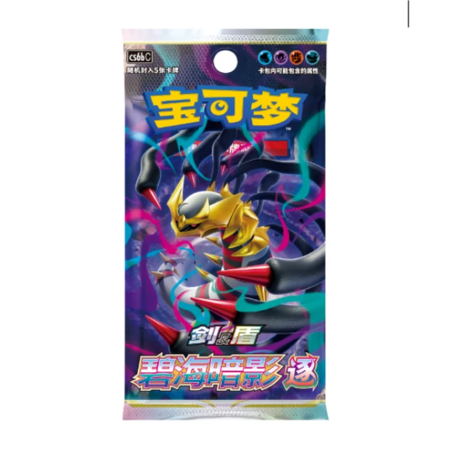 【默认代拆】简中宝可梦8.0碧海暗影集换式卡牌(未成年禁止下单)