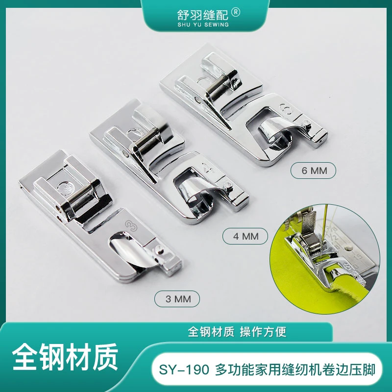 【舒羽缝配】SY-190家用多功能缝纫机精品卷边压脚卷边器工具