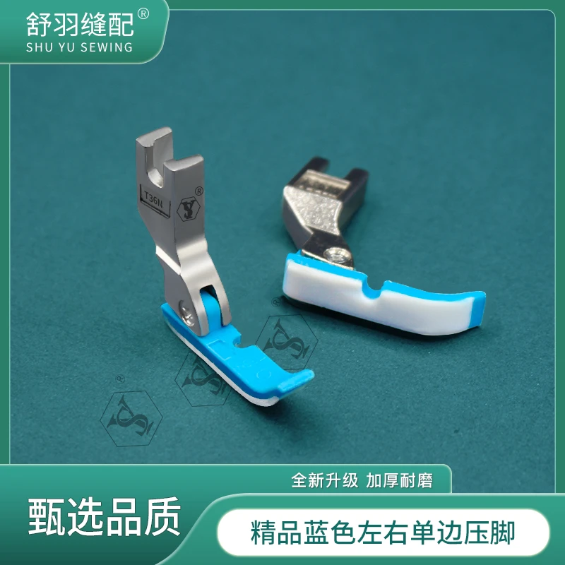 【舒羽缝配】新款（蓝色）塑料单边压脚电脑平车左右单边拉链压脚