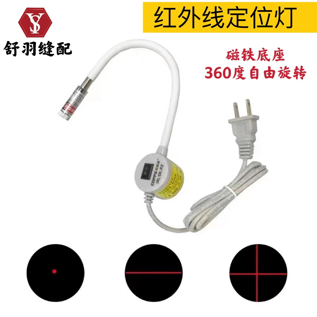 红外线定位灯 一字十字圆点定位灯 激光标线器 服装裁剪定位线