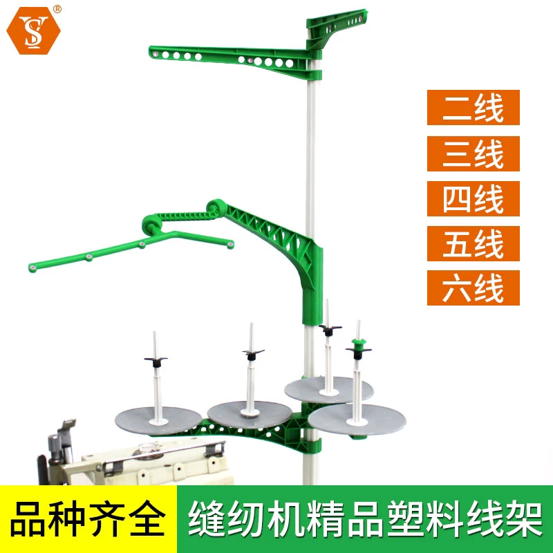 缝纫机新款塑料线架 二线三线四线五线六线过线架 缝纫线架
