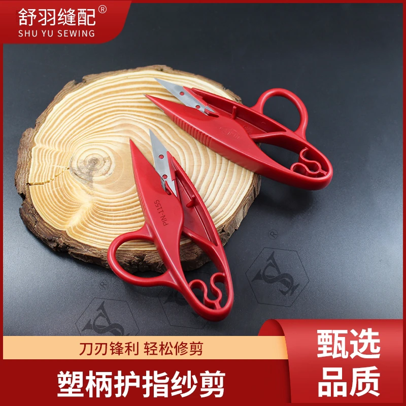 【舒羽缝配】PIN1155精品护指防滑小剪刀缝纫手工家用线头剪小纱剪