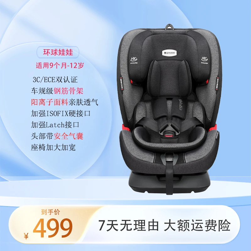 【特价清库存】环球娃娃儿童安全座椅9个月-12岁全注塑头部气囊款